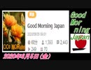 6-A 桜井誠、 Good Morning Japan オレンジラジオ2020年6月5日(金）菜々子の独り言
