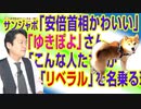 #693 サンジャポ「安倍首相かわいい」で「ゆきぽよ」さん。「こんな人たち」が「リベラル」を名乗る理由は｜みやわきチャンネル（仮）#833Restart693