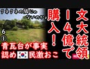 ウリの土地購入がバレた２ダ。とちった２ダ...　【江戸川 media lab HUB】お笑い･面白い･楽しい･真面目な海外の反応