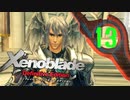 【実況】なら、摑もうぜ…未来　【Xenoblade_DE】 part13
