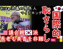 さって何２カ？　【江戸川 media lab HUB】お笑い･面白い･楽しい･真面目な海外の反応