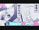 【フルボイスBL】生徒会長×ちびっこヤンキー「生徒会長と不良の三上くん」4話　学祭は女装で猫耳メイド！楽しい学祭デートもつかの間、じゃんけん大会で勝ち残ったら会長とポッキーゲーム？！