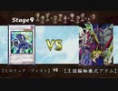 【ヒトカレらぼ】第9話『ヒロイック・フィスト』VS『王国編軸儀式アテム』【遊戯王OCG】