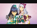 日刊ひびたか第2053号 「Thank You!」
