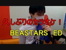 BEASTARSのED3つを歌ってみた！（久しぶりのカラオケ！）