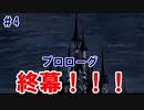 ＃4【腐男子が】ツイステのぷろろーぐ進めていくゾ！【実況】