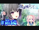 【実況】放課後シンデレラ  -体験版-　#前編【エロゲ】