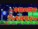 マリオはチェックポイントの隣で何やってんのｗ【マリオメーカー2】