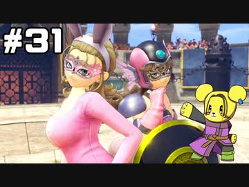 【DQ11S】追駆せし時と勇者 part31【実況】