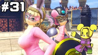 【DQ11S】追駆せし時と勇者 part31【実況】