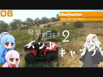 【theHunter:Call of the Wild】琴葉姉妹が2人でハント&キャンプ 06【VOICEROID実況】