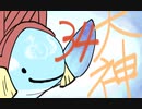【大神絶景版】わんわんおったらわんわんお【その３４】