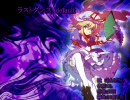 【東方ニコカラ】【歌入り】ラストダンス - SYNC.ART'S