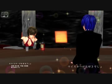 【MMD-PV】ウイスキーがお好きでしょ（石川さゆり)【MEIKOカバー】