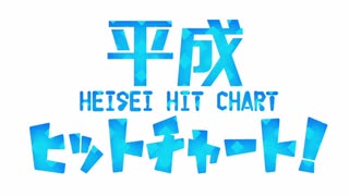 【きっと何年経っても】平成ヒットチャート！を歌ってみた【ザイス】