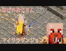 【マイクラ】ワシの背中には音符くん【arcチャンネル】