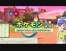 【ゆっくり】ポケモン対戦研究　ドラパルト　part2　【剣盾】