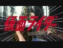 仮面ライダーに憧れるオジさん、変身に挑戦し主題歌を熱唱