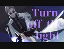 【MMD刀剣乱舞】Turn off the light【山鳥毛/自作モデル】