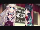 [ボク姫PROJECT]姫選挙ウラン戦!劇!美女&野獣!「実況プレイ」#14