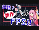 【VALORANT】話題の新作FPSやってきたよ！