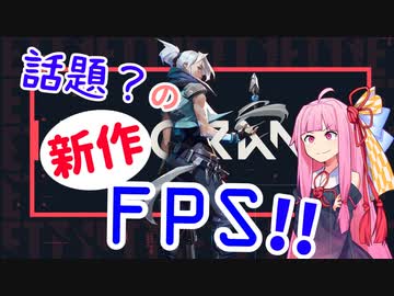 【VALORANT】話題の新作FPSやってきたよ！