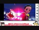 [ゴースト統一]ポケモン剣盾ゆっくり実況するぞ！！　part5