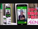密ですと熱に注意 カメラ型体温計