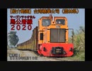 【紹介動画】台湾糖業公司馬公厝線2020