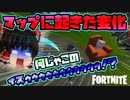 【フォートナイト】最新アプデ後のマップの変化！v12.60　謎の椅子とあのランドマークの関係は？【GameWith所属】【ゆっくり実況】【Fortnite】