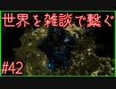 【DEATH STRANDING】配達とたまに雑談 #42【初見実況】