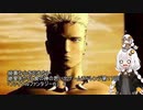 純真な心を忘れない紲星あかりと食の神の思い出ゲームチャレンジ17「ファイナルファンタジー６」 4