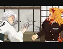 【鬼滅のＭＭＤ】8hit【柱稽古】
