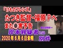 けものフレンズ たつき監督･福原Pにまた◯害予告.岸本容疑者とは別件【通報にご協力ください】