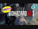 【ドM女の】バイオハザードRE:3 ビンビン絶叫プレイ part5