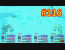 sakiquest３ #116：咲RPGを「咲-saki-」好きが全国編の話をしながらゆっくり実況（初見プレイ）