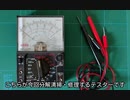 40年前のテスターを分解清掃したんですが…