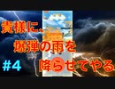 #4【爆弾の雨】ボムヘイフィーバーでキノキオご乱心の巻。【マリオカートツアー】