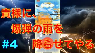 #4【爆弾の雨】ボムヘイフィーバーでキノキオご乱心の巻。【マリオカートツアー】