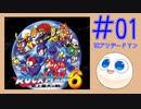 【実況#01】ロックマン6をひたすら楽しむマシュマロ【VSブリザードマン】