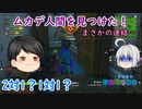 ゲーム内でムカデ人間を見つける+フレンド募集について Part25