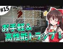 【Minecraft】ホワイト企業を作りましょう #15【ゆっくり実況】
