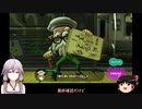 【結月ゆかり実況】ガバいオクト・エキスパンション17