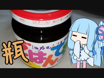 瓶詰で炊き込みご飯　【ごはんですよ】