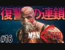 サメの復讐が復讐を生む憎悪のスパイラルを体感するゲーム【MANEATER】#16