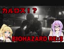 【バイオハザードRE3】ゆかマキはラクーンシティから脱出できるのか【結月ゆかり&弦巻マキ実況】part15