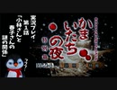 自我が芽生えたペンギンと楽しむ実況プレイ　「かまいたちの夜　特別編」1