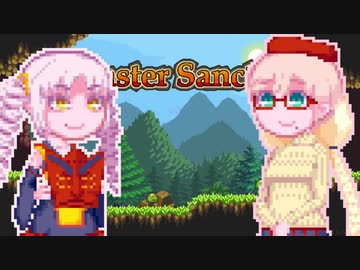 【MonsterSanctuary】もんさくそらさん#23