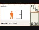 【ゆっくりSCP】SCP-544-JP - 孤独な放送室