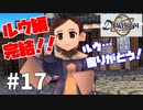 【実況】-感動の再会- デュープリズム 実況プレイ part17